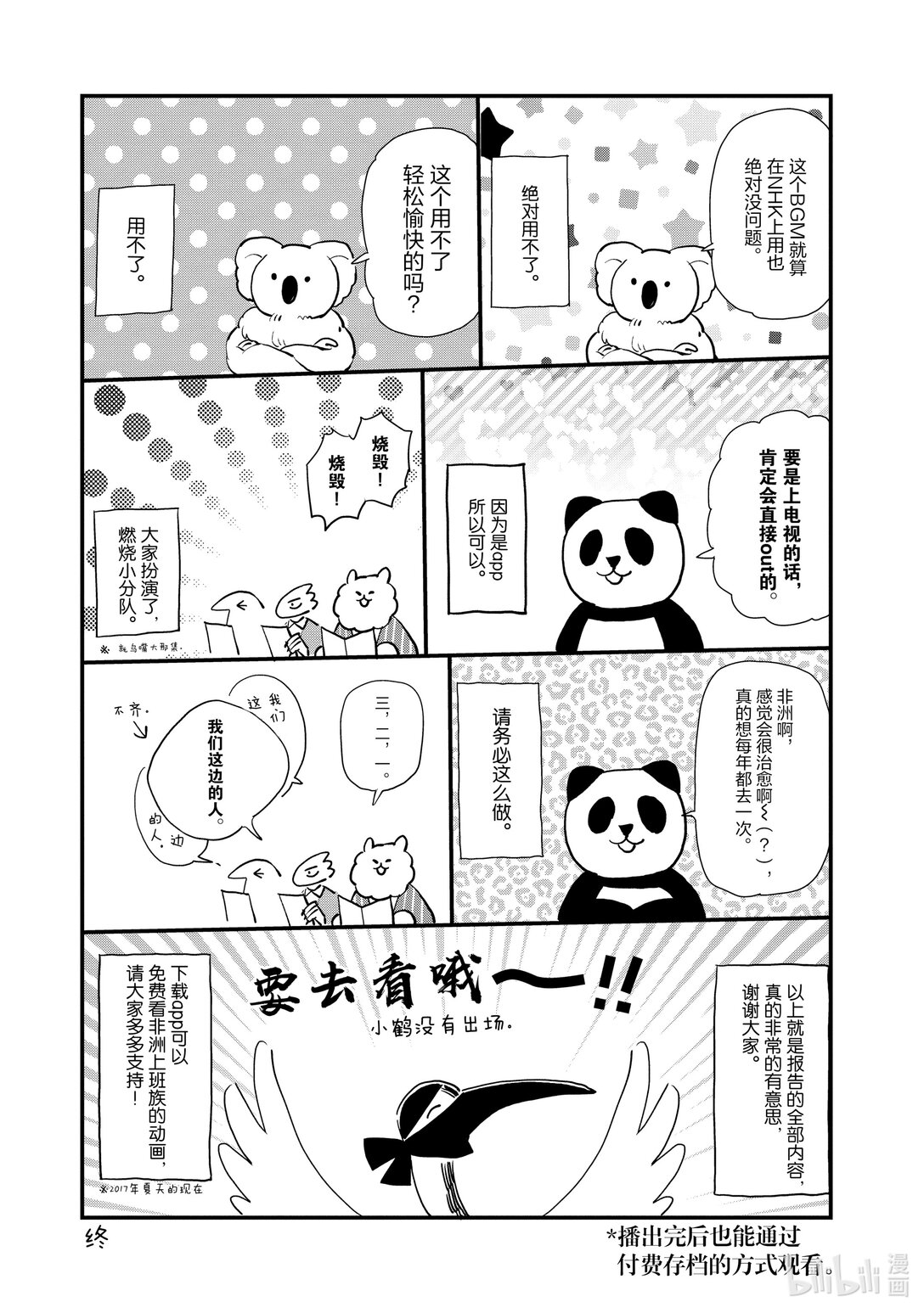 《非洲的动物上班族》特别篇03 非洲的后期配音汇报漫画 第11页