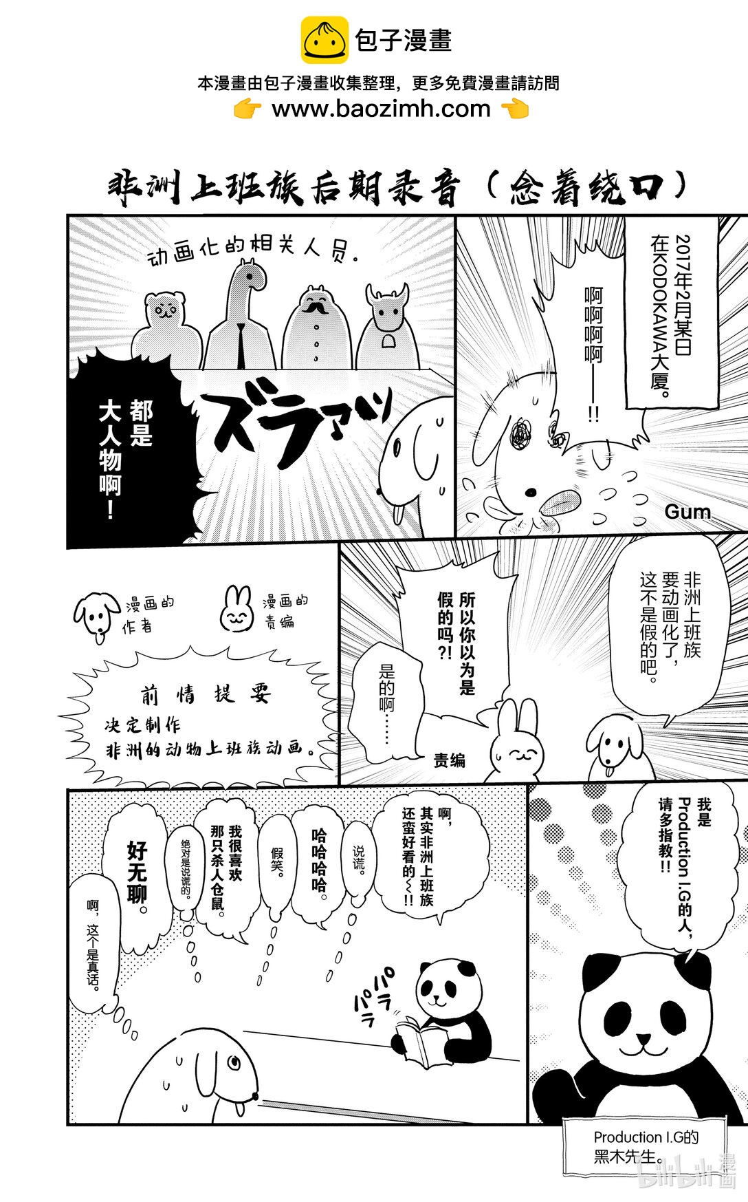 《非洲的动物上班族》特别篇03 非洲的后期配音汇报漫画 第2页