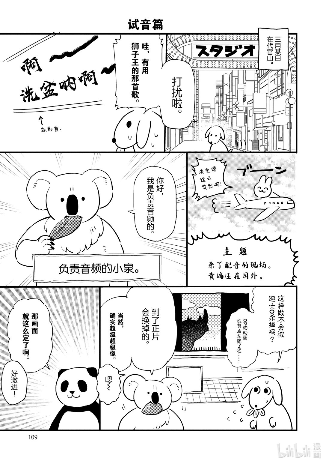《非洲的动物上班族》特别篇03 非洲的后期配音汇报漫画 第3页