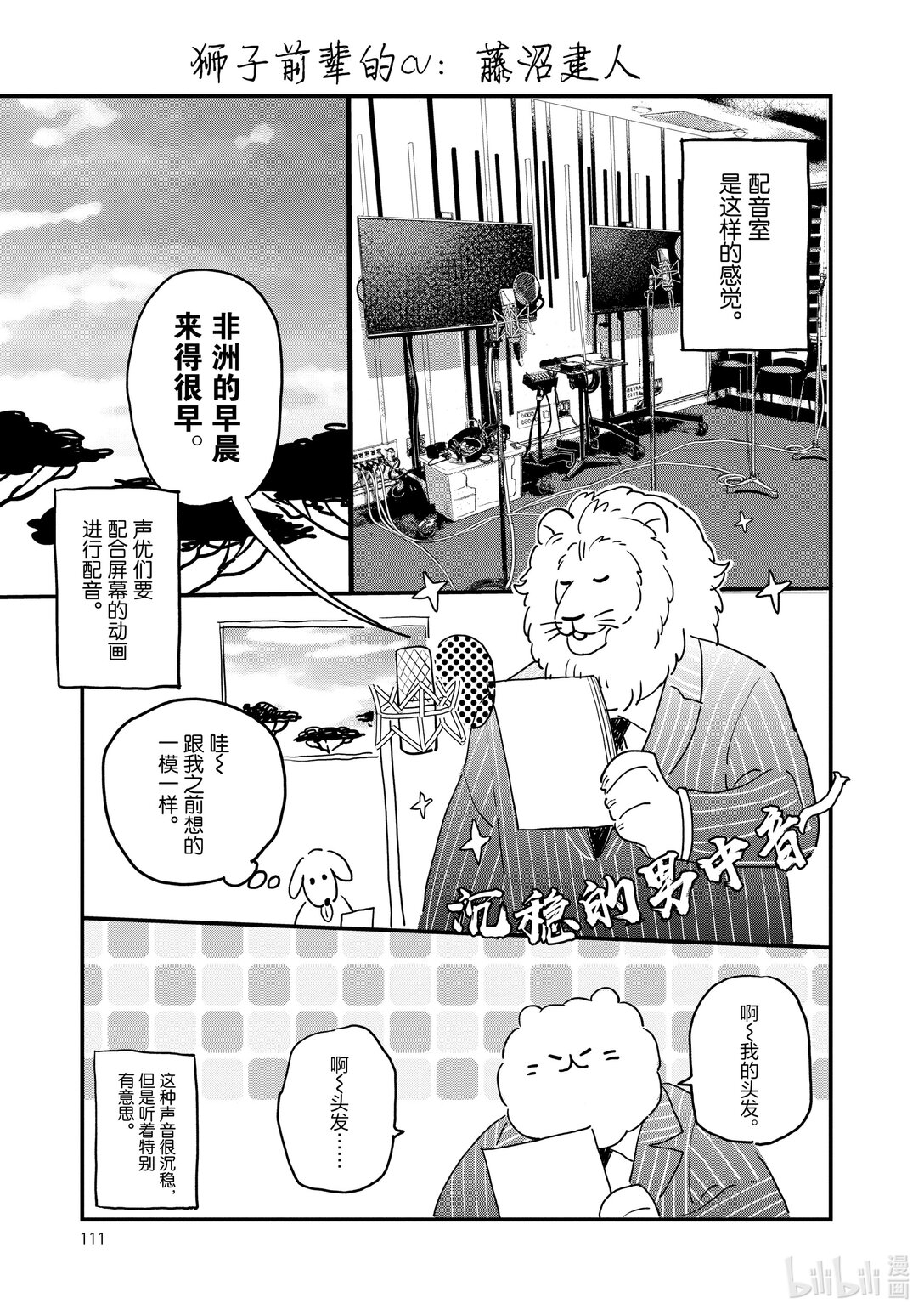 《非洲的动物上班族》特别篇03 非洲的后期配音汇报漫画 第5页