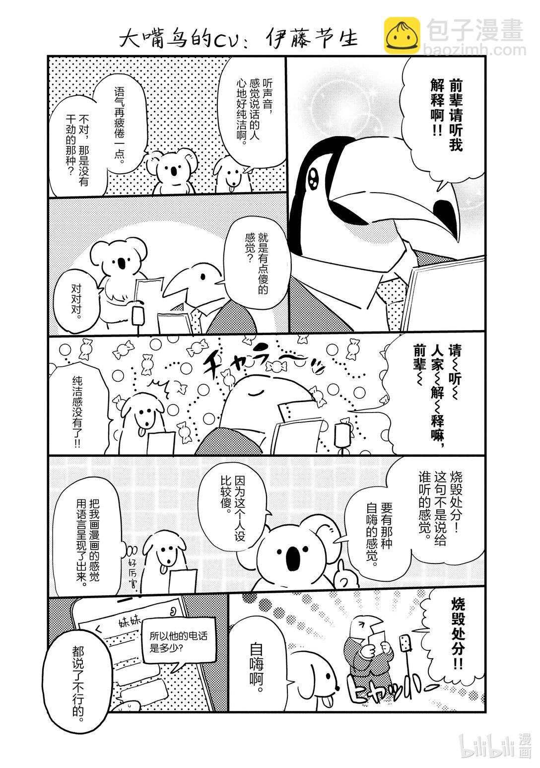 《非洲的动物上班族》特别篇03 非洲的后期配音汇报漫画 第7页