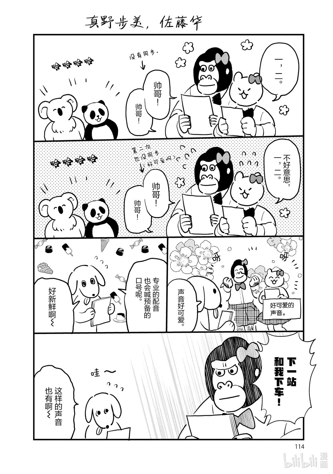 《非洲的动物上班族》特别篇03 非洲的后期配音汇报漫画 第8页
