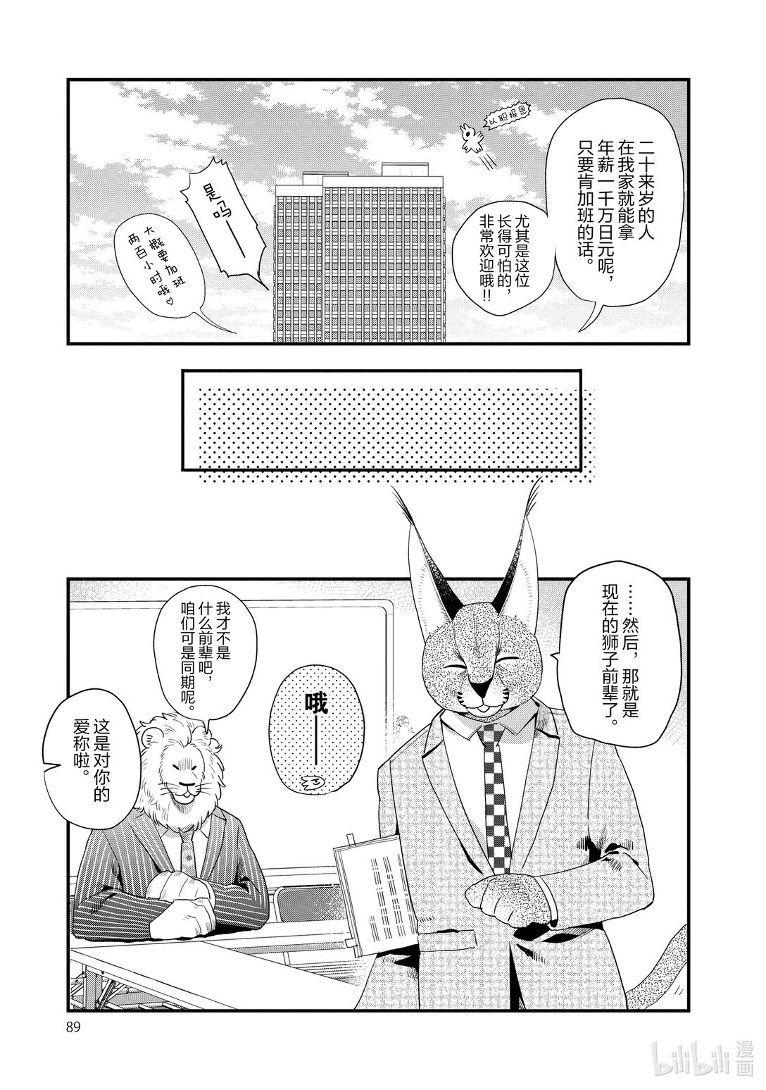 《非洲的动物上班族》22 第22话非洲的就职活动 第11页