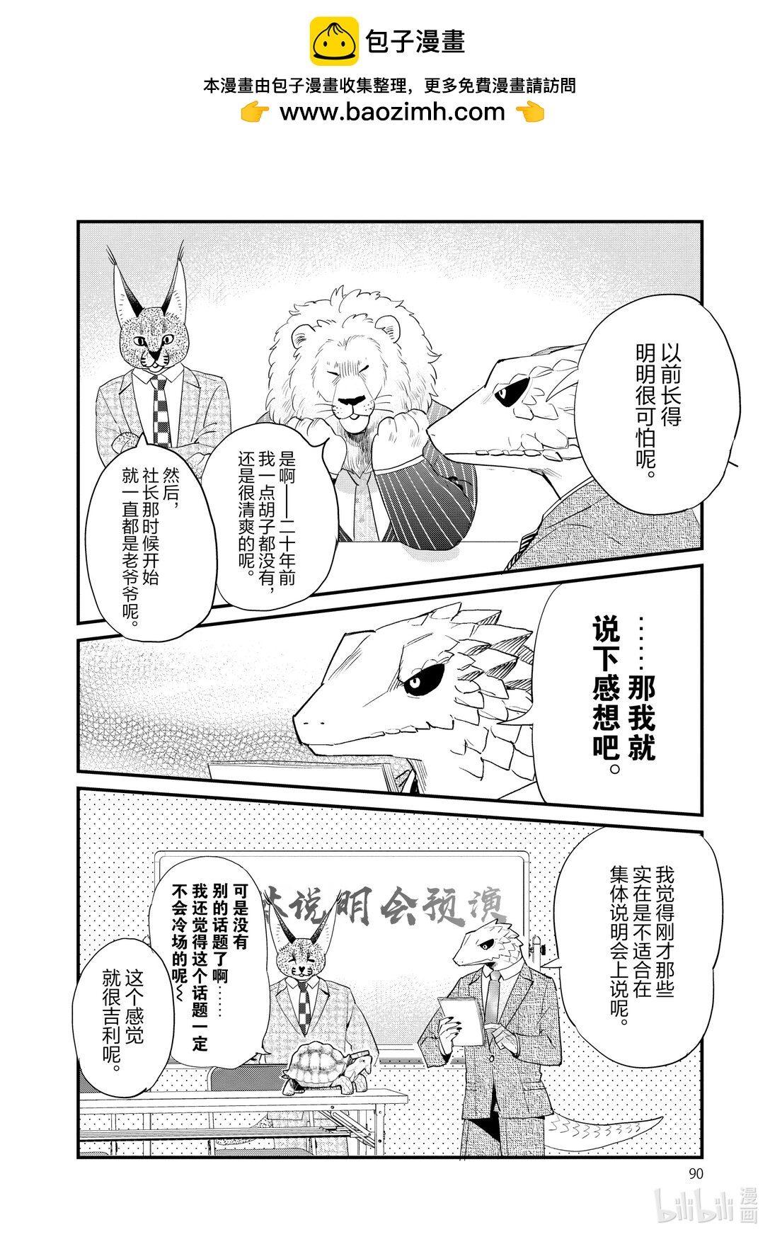 《非洲的动物上班族》22 第22话非洲的就职活动 第12页
