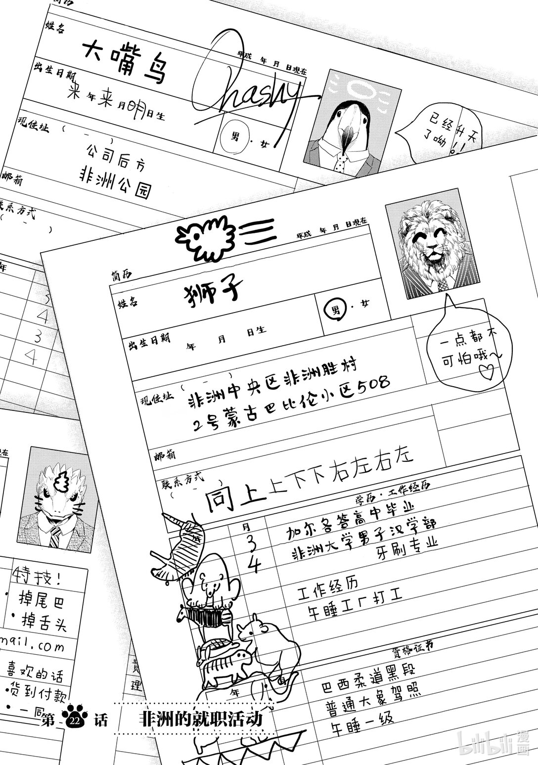 《非洲的动物上班族》22 第22话非洲的就职活动 第1页
