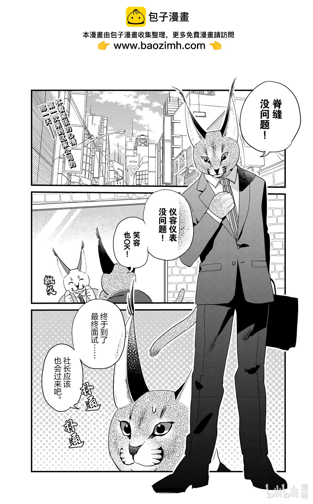 《非洲的动物上班族》22 第22话非洲的就职活动 第2页