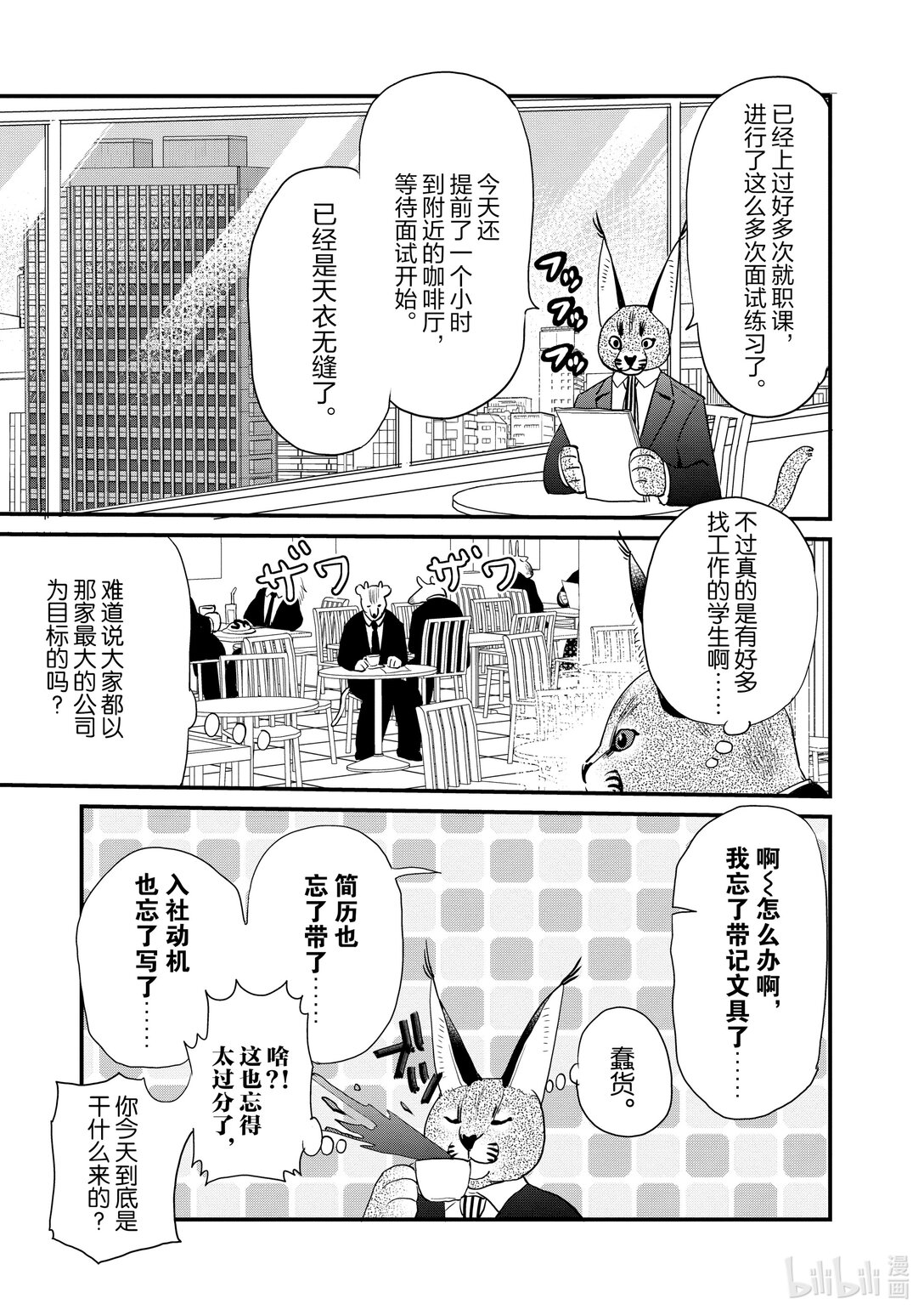《非洲的动物上班族》22 第22话非洲的就职活动 第3页
