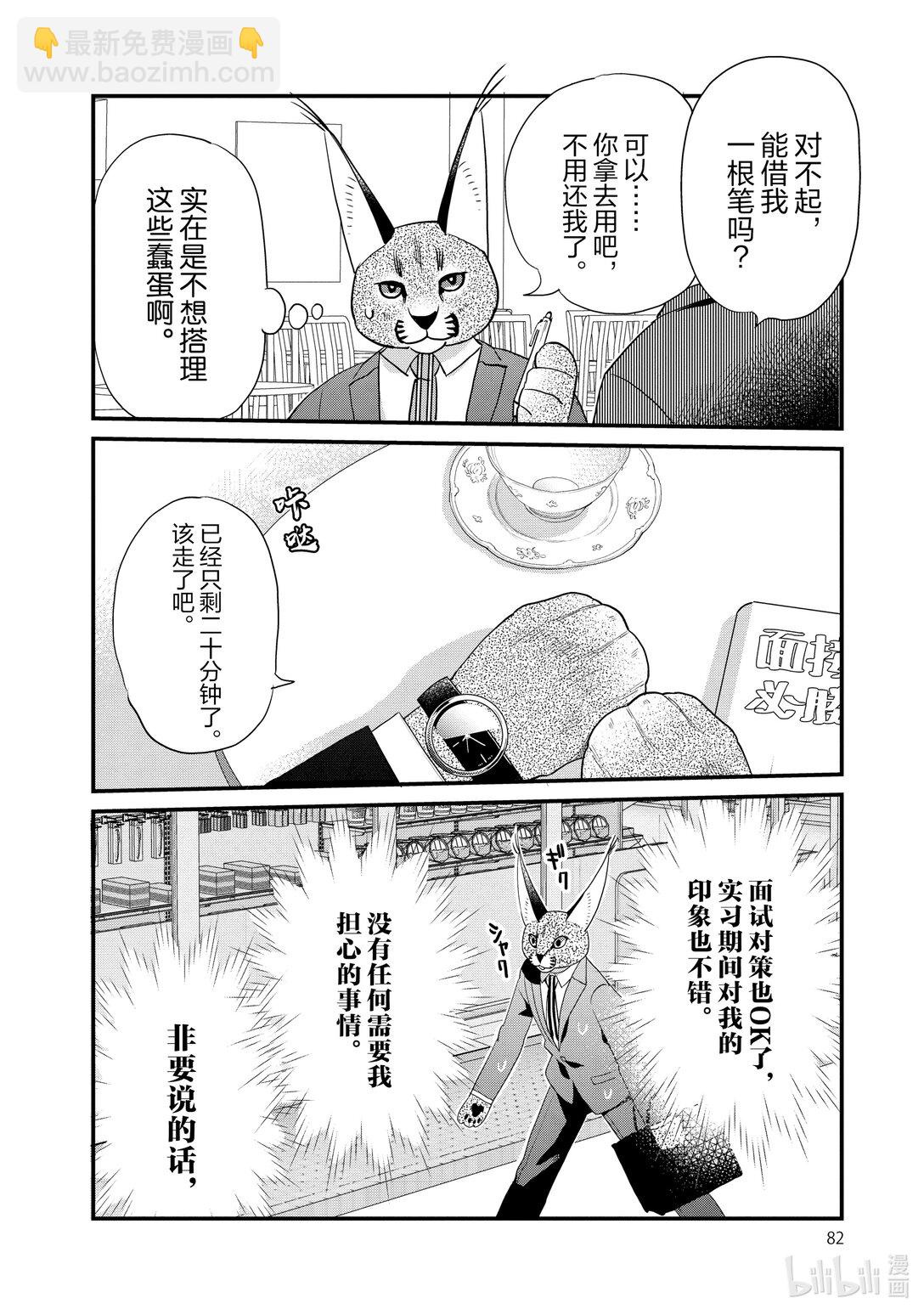 《非洲的动物上班族》22 第22话非洲的就职活动 第4页