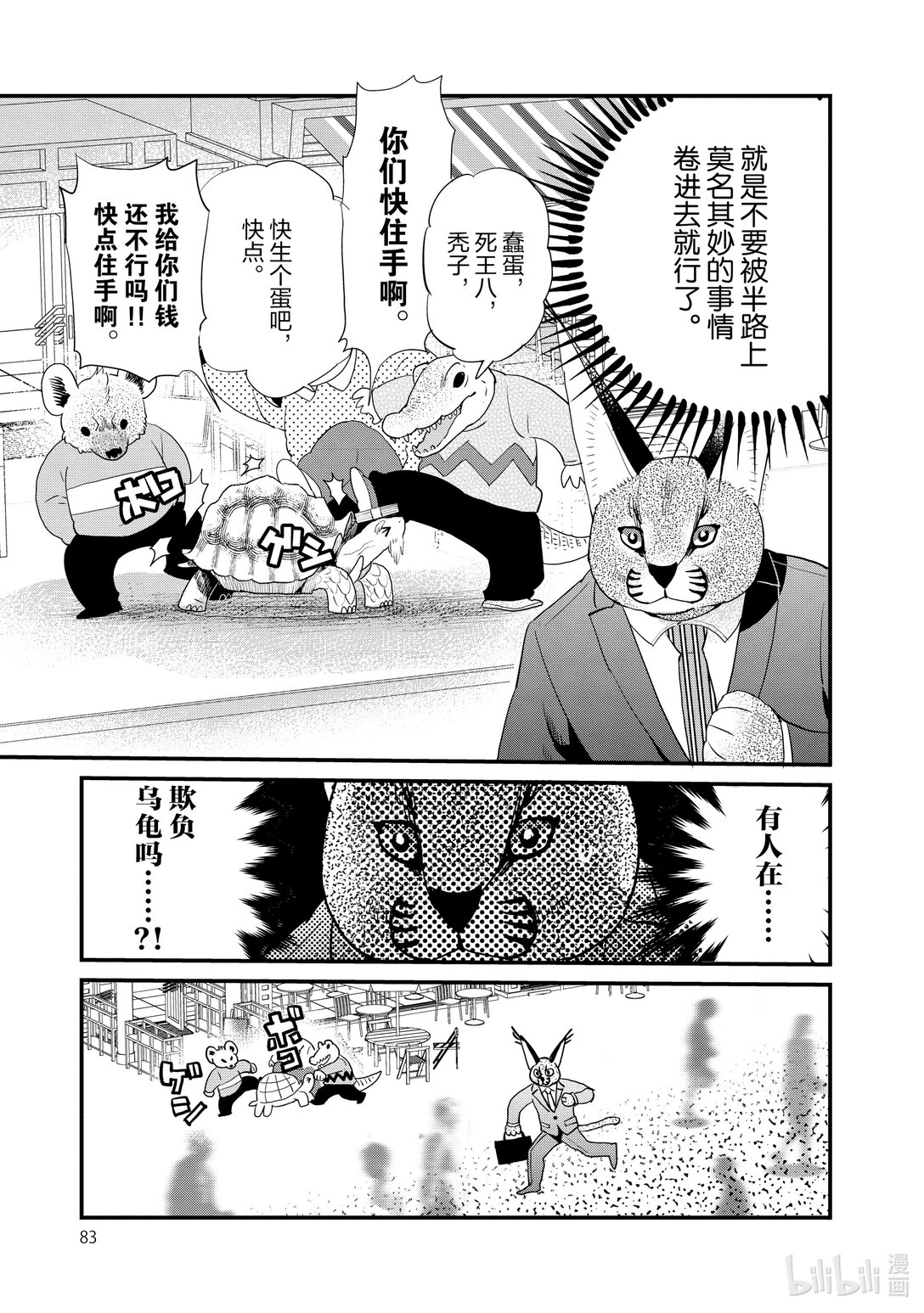 《非洲的动物上班族》22 第22话非洲的就职活动 第5页