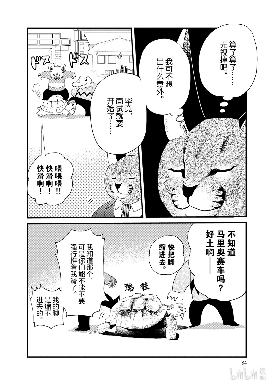 《非洲的动物上班族》22 第22话非洲的就职活动 第6页