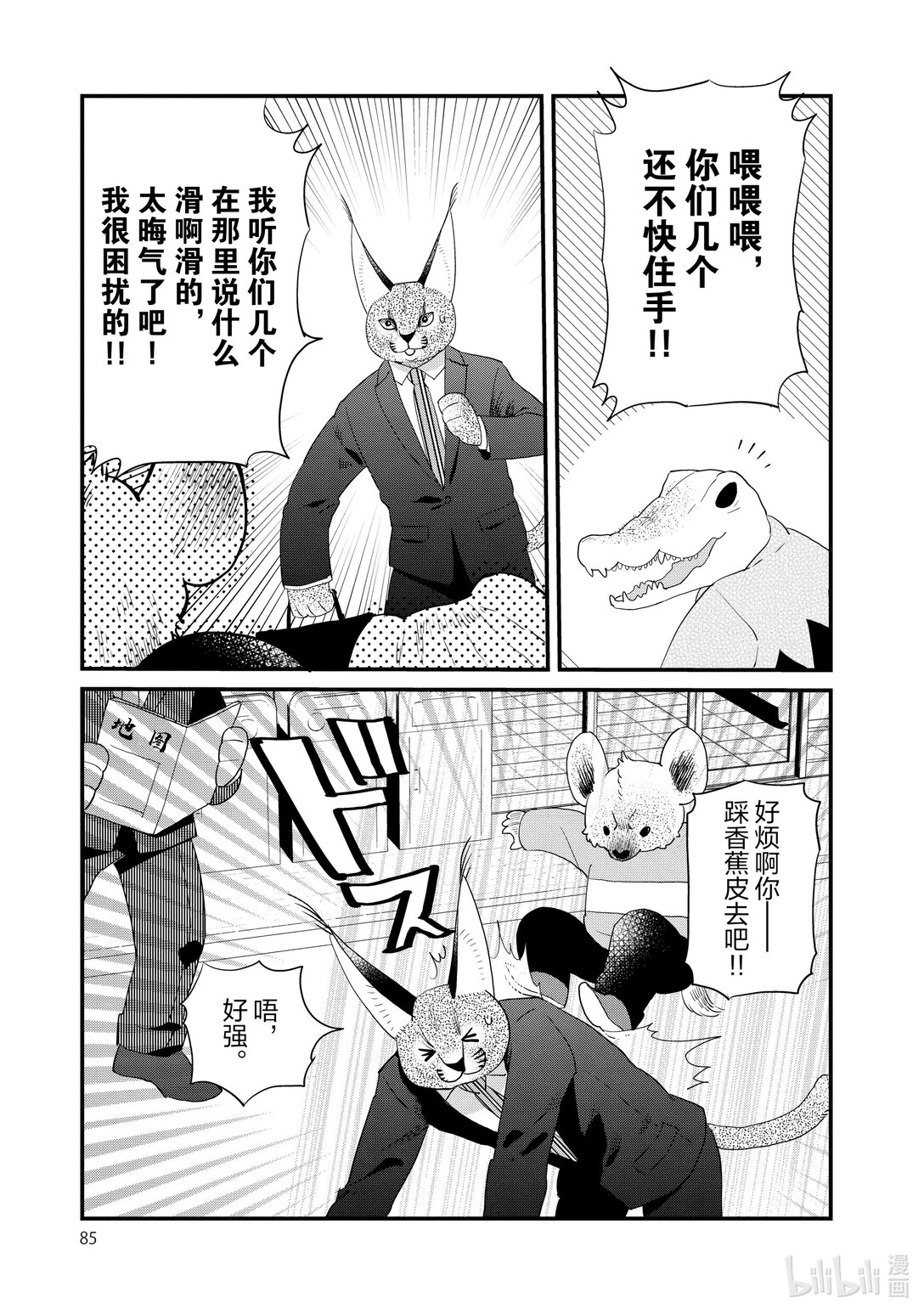 《非洲的动物上班族》22 第22话非洲的就职活动 第7页