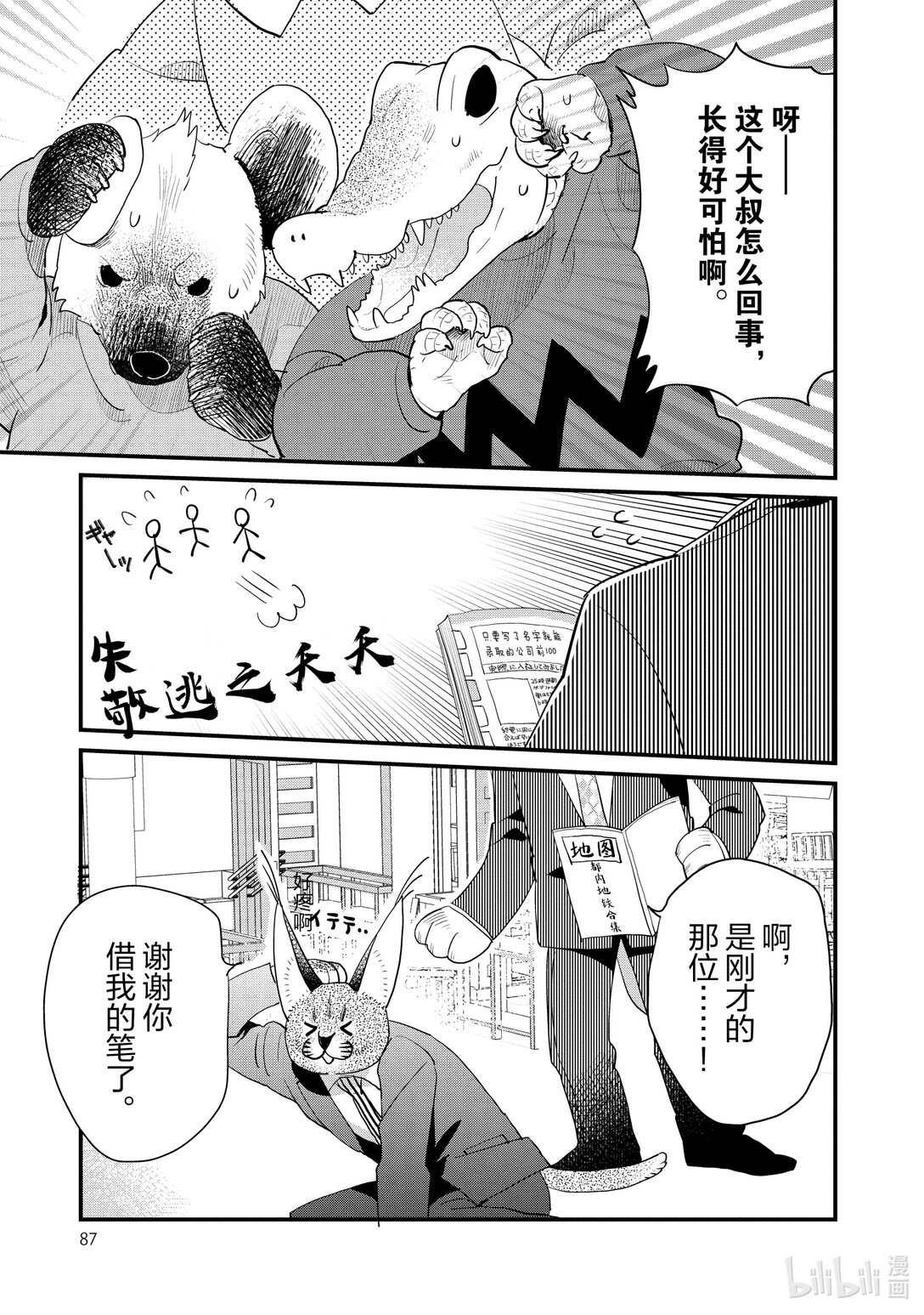 《非洲的动物上班族》22 第22话非洲的就职活动 第9页