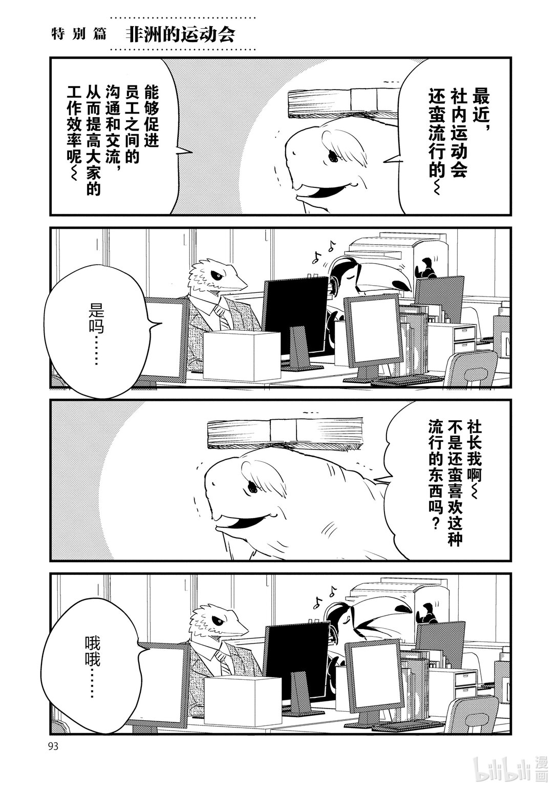 《非洲的动物上班族》特别篇01 非洲的运动会 第1页
