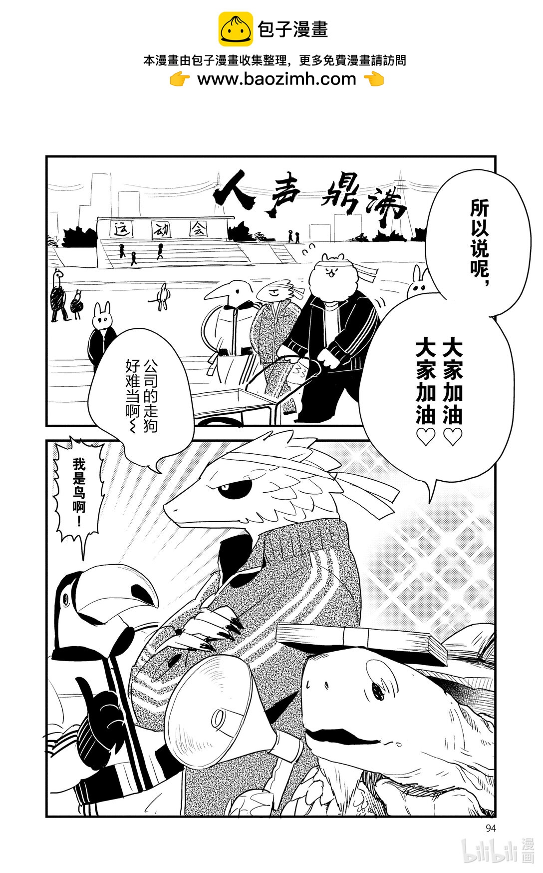 《非洲的动物上班族》特别篇01 非洲的运动会 第2页