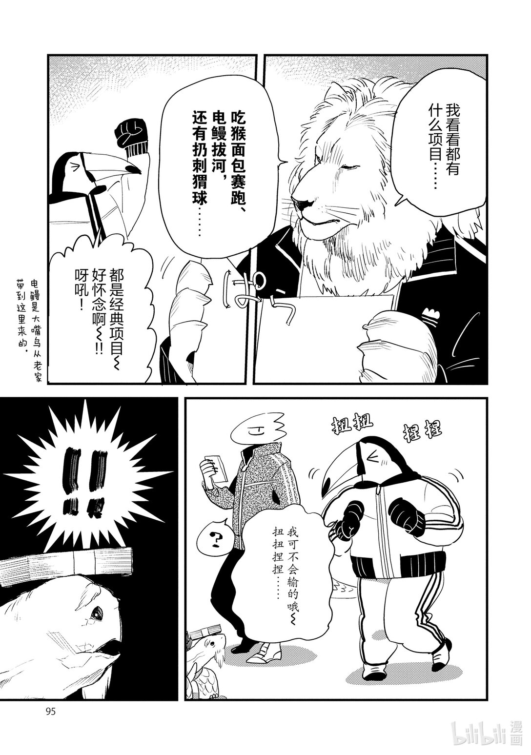 《非洲的动物上班族》特别篇01 非洲的运动会 第3页