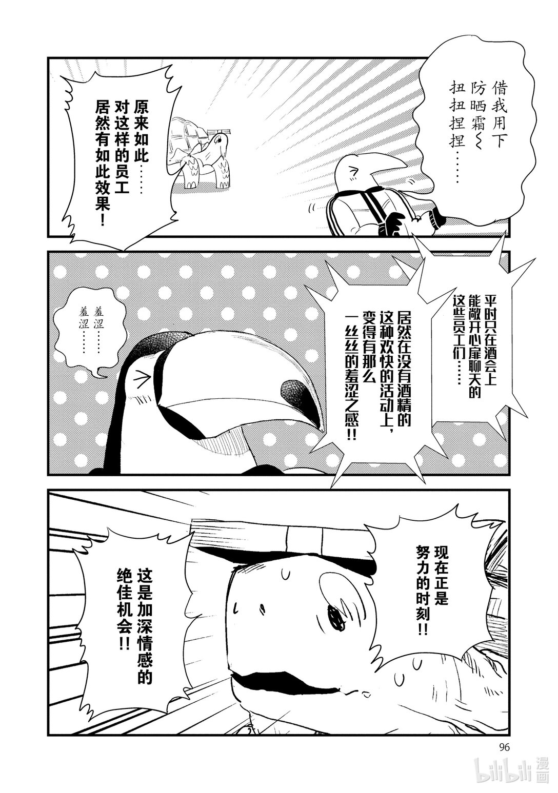 《非洲的动物上班族》特别篇01 非洲的运动会 第4页