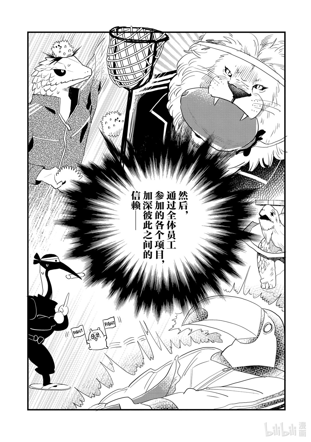 《非洲的动物上班族》特别篇01 非洲的运动会 第5页
