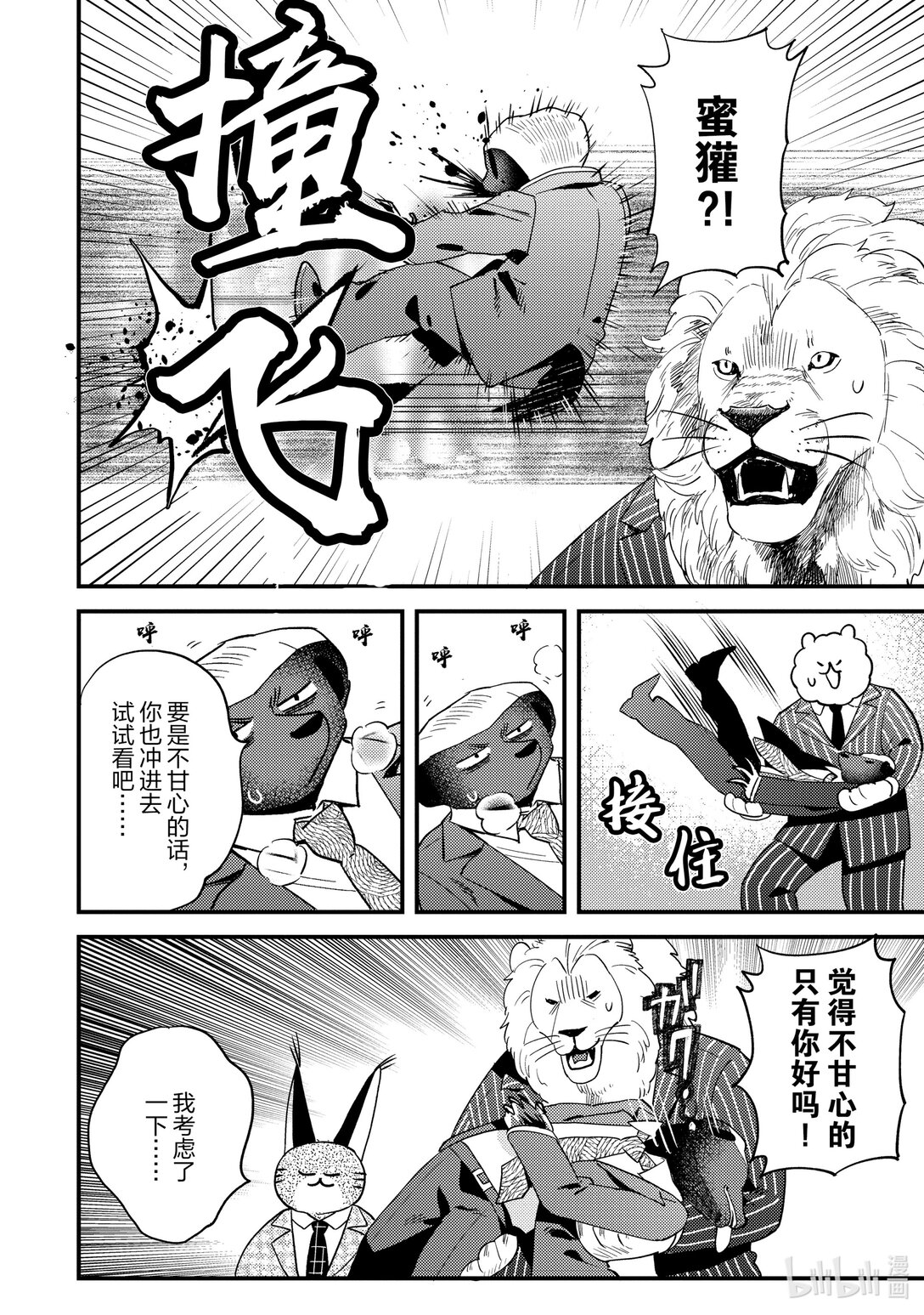 《非洲的动物上班族》25 第25话非洲的相亲 第10页