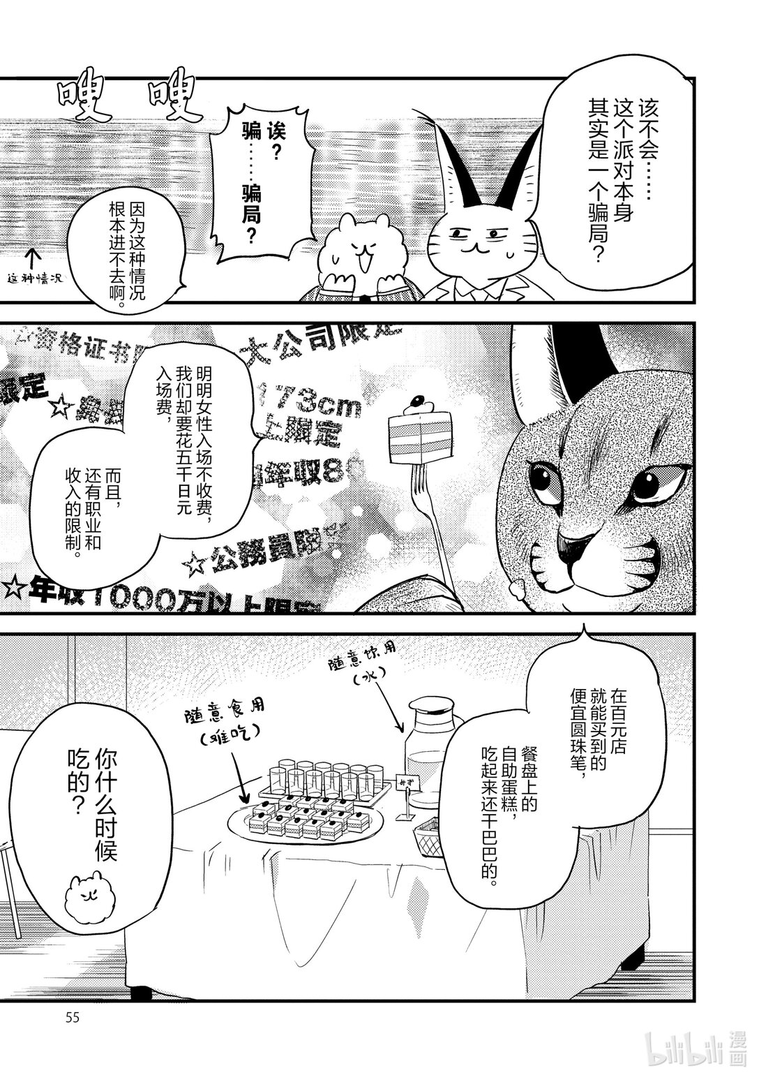 《非洲的动物上班族》25 第25话非洲的相亲 第11页