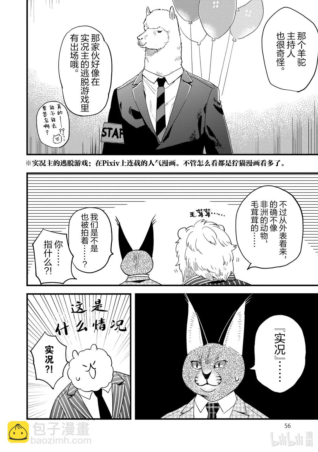 《非洲的动物上班族》25 第25话非洲的相亲 第12页