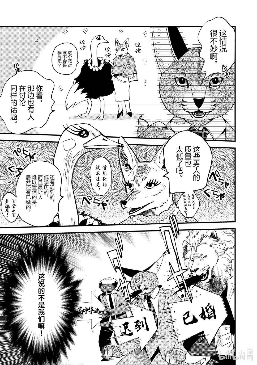 《非洲的动物上班族》25 第25话非洲的相亲 第13页