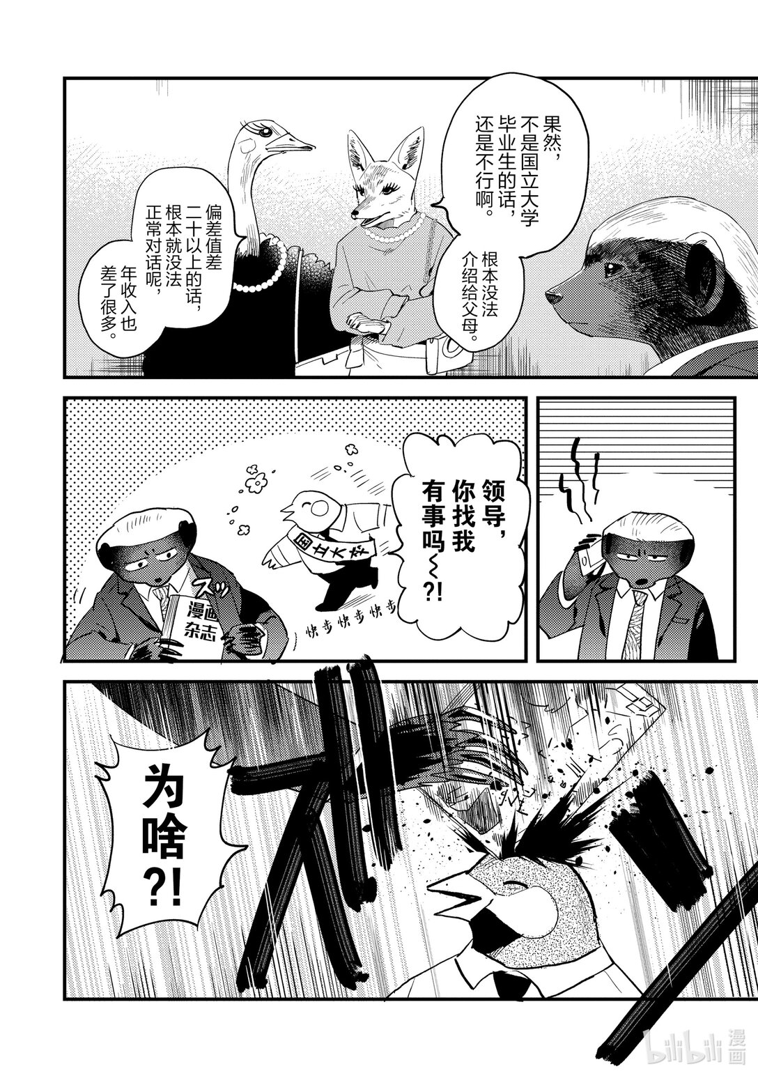 《非洲的动物上班族》25 第25话非洲的相亲 第14页