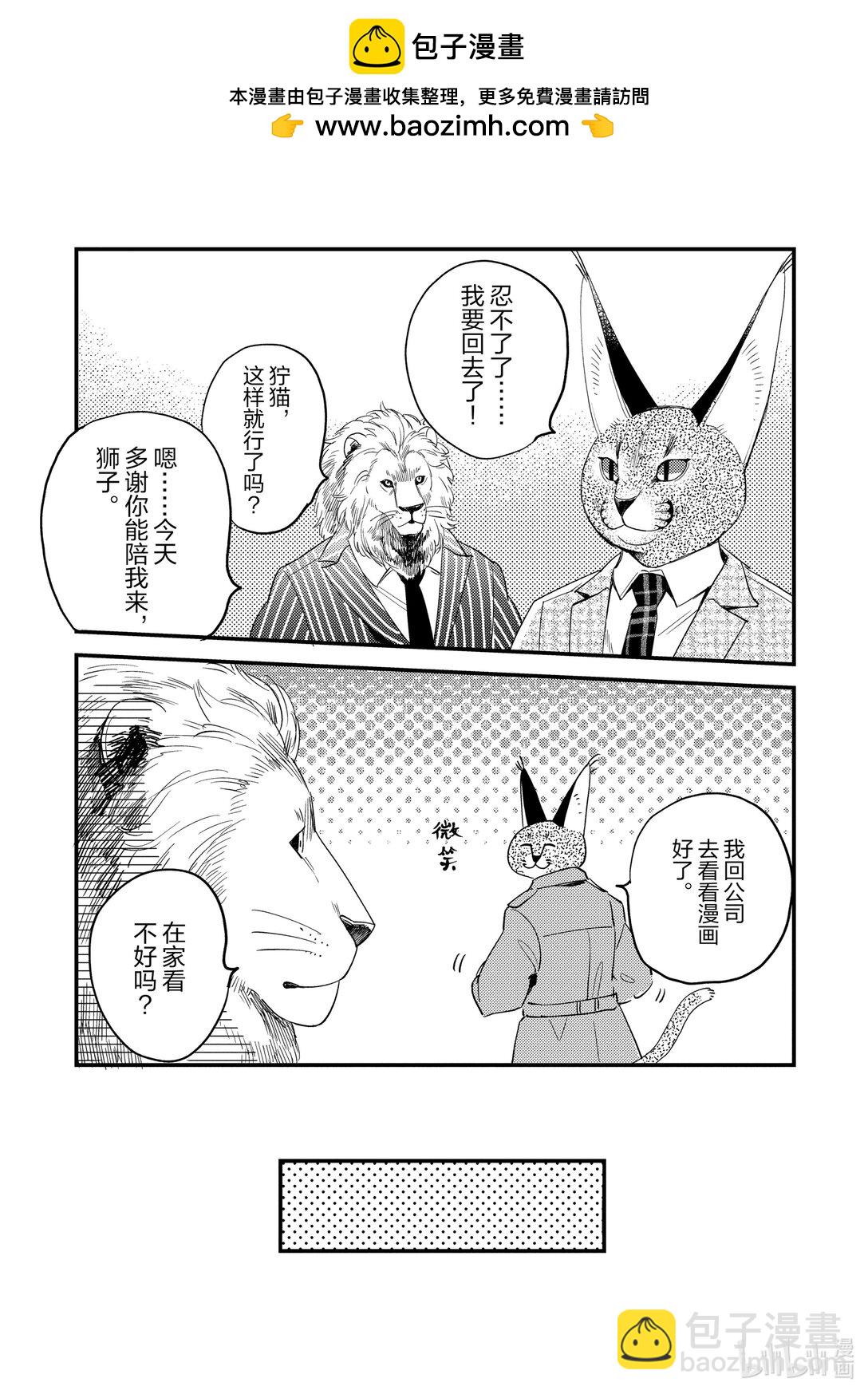 《非洲的动物上班族》25 第25话非洲的相亲 第15页