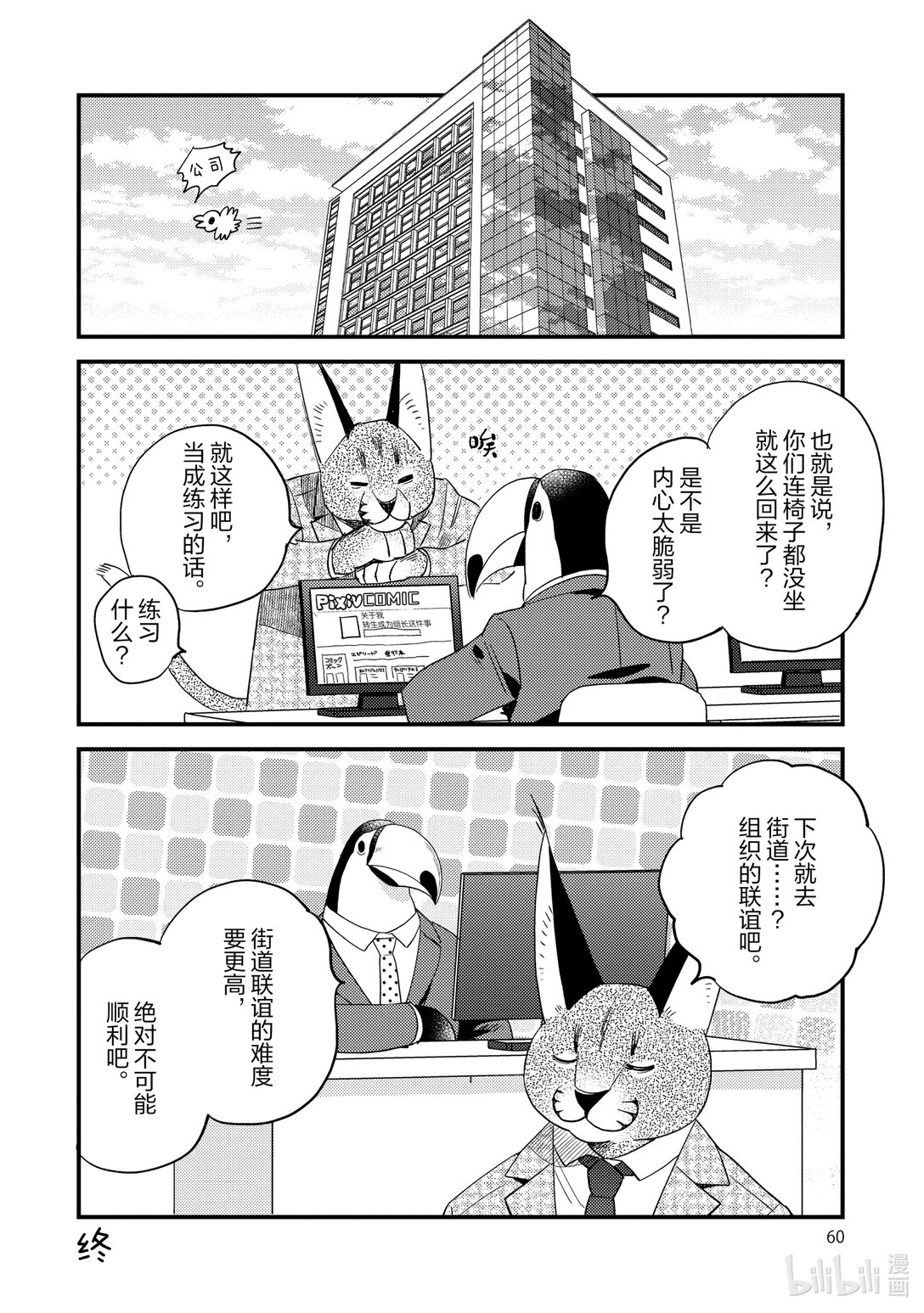《非洲的动物上班族》25 第25话非洲的相亲 第16页