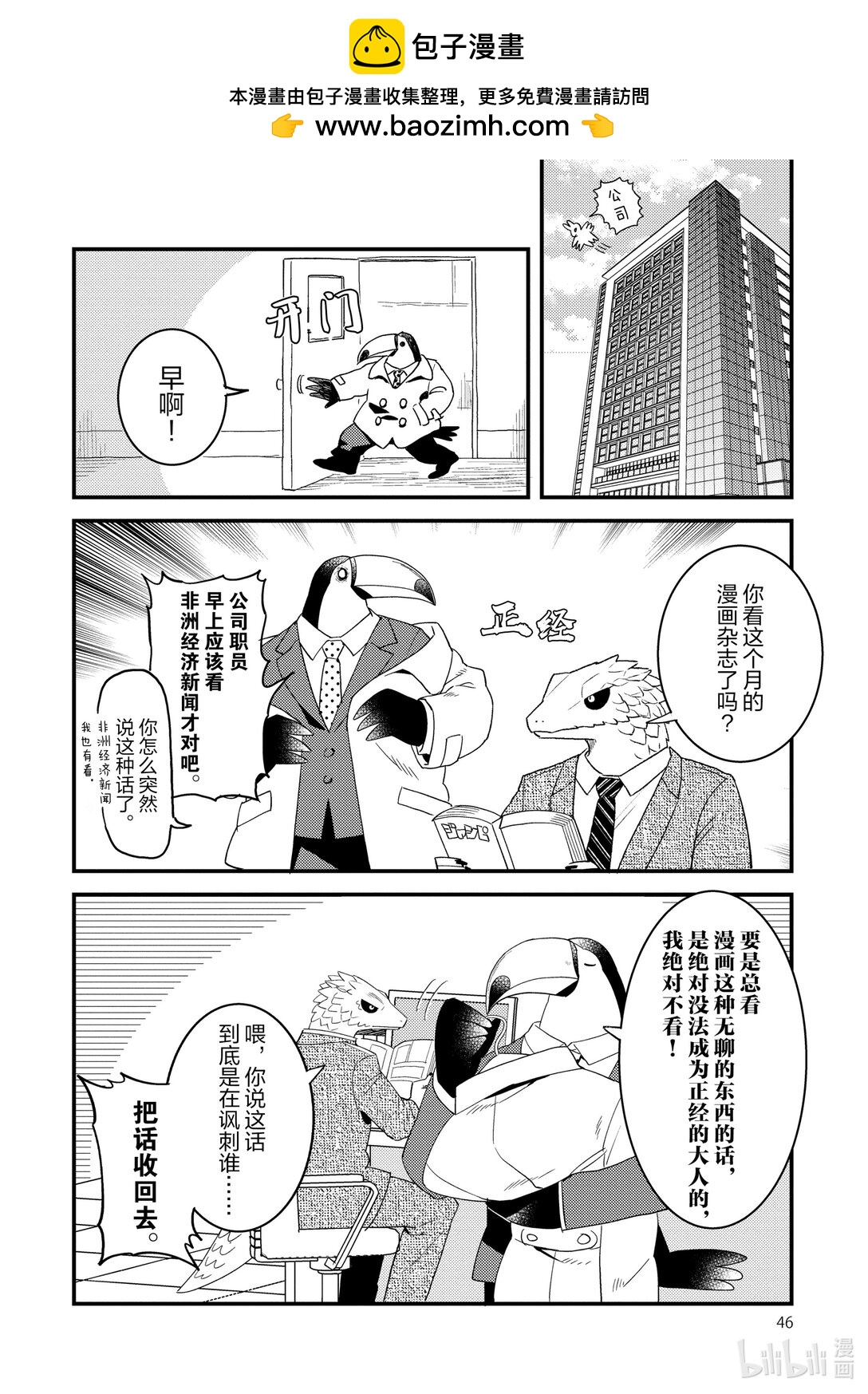 《非洲的动物上班族》25 第25话非洲的相亲 第2页