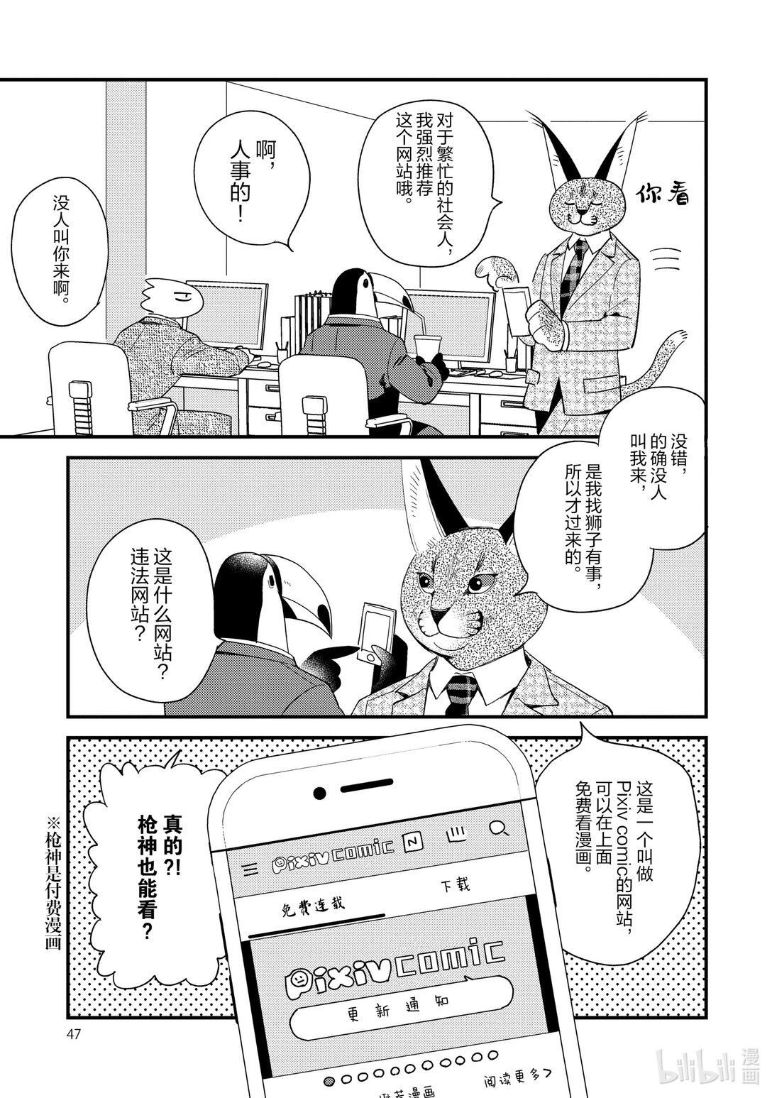 《非洲的动物上班族》25 第25话非洲的相亲 第3页