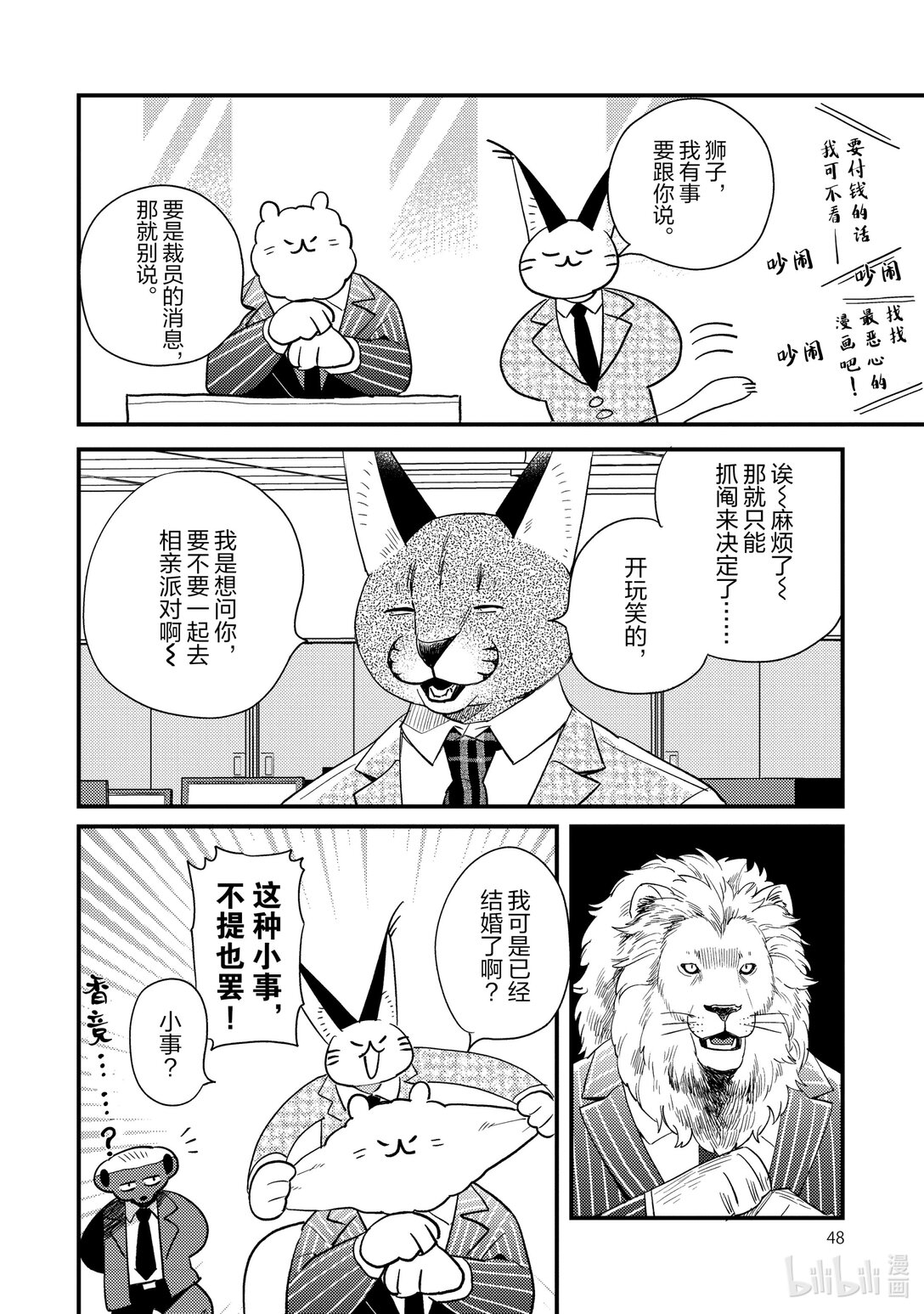 《非洲的动物上班族》25 第25话非洲的相亲 第4页