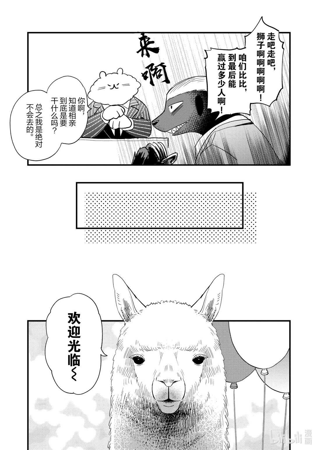 《非洲的动物上班族》25 第25话非洲的相亲 第5页