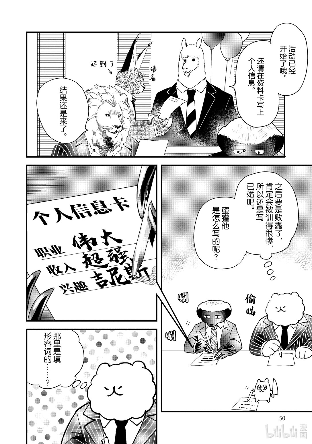 《非洲的动物上班族》25 第25话非洲的相亲 第6页