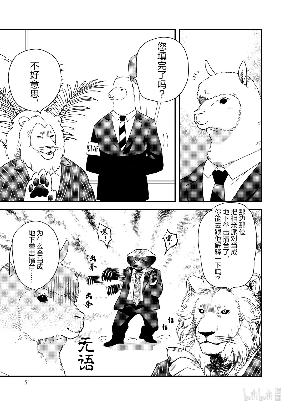 《非洲的动物上班族》25 第25话非洲的相亲 第7页