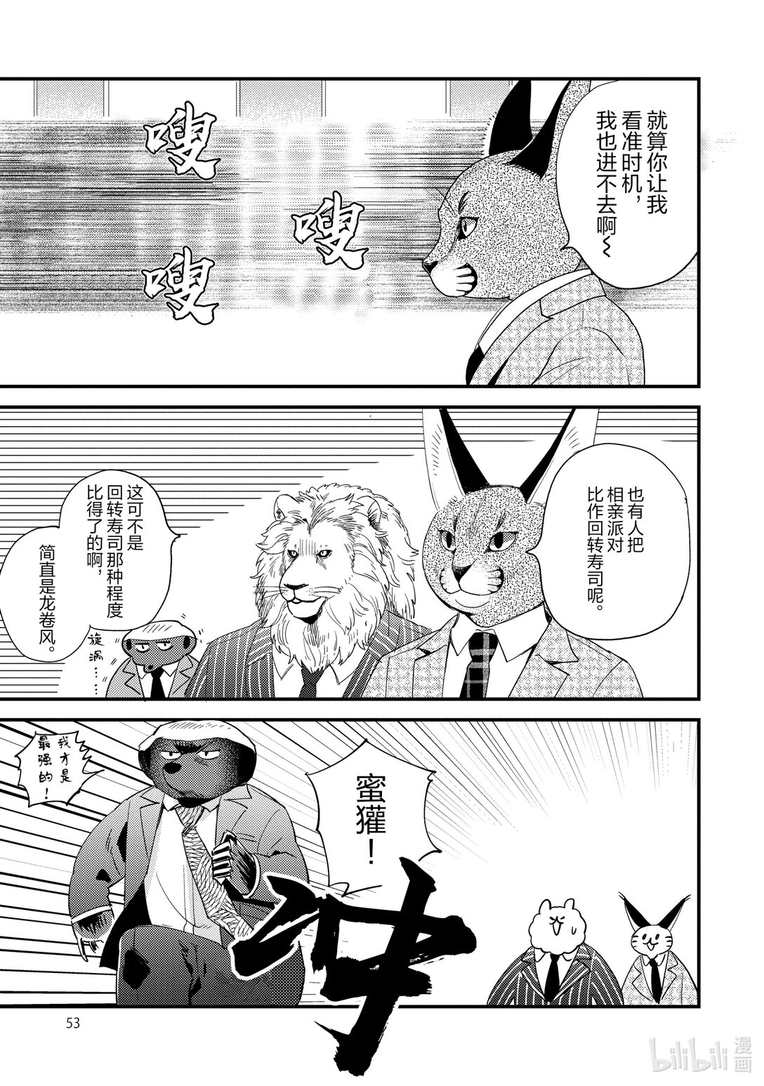 《非洲的动物上班族》25 第25话非洲的相亲 第9页