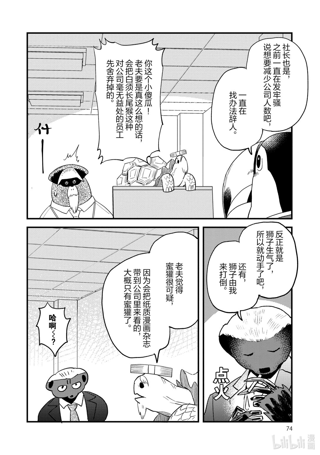 《非洲的动物上班族》26 第26话非洲的事件簿 第12页