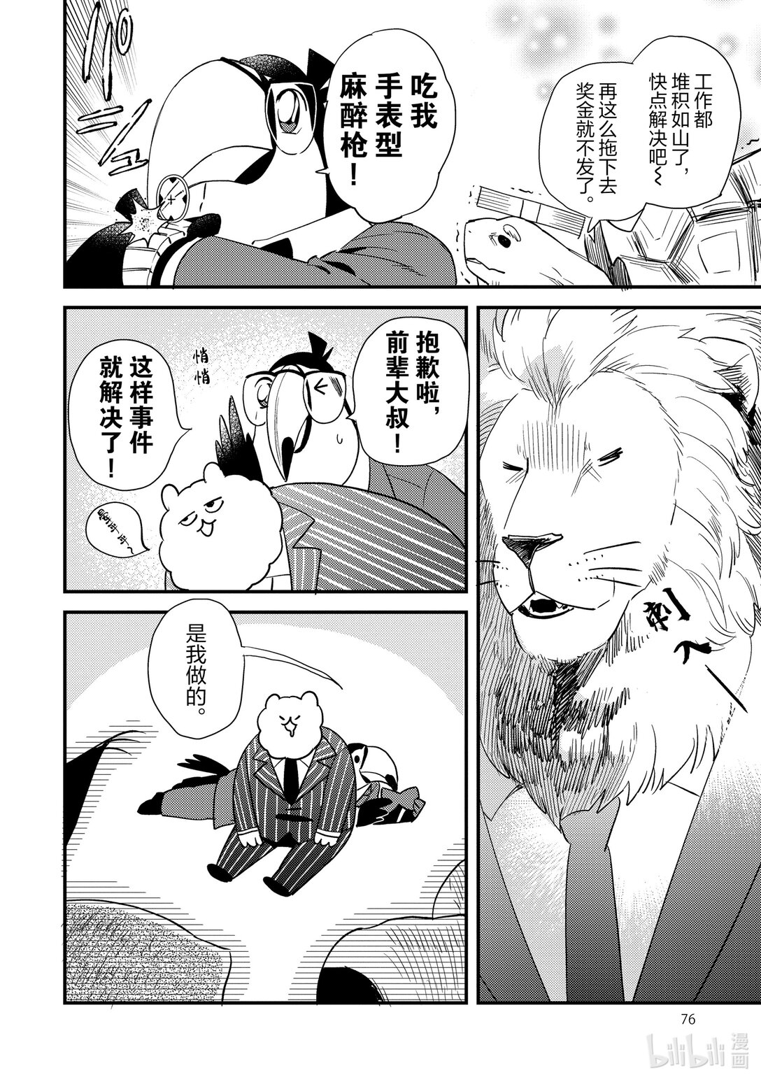 《非洲的动物上班族》26 第26话非洲的事件簿 第14页