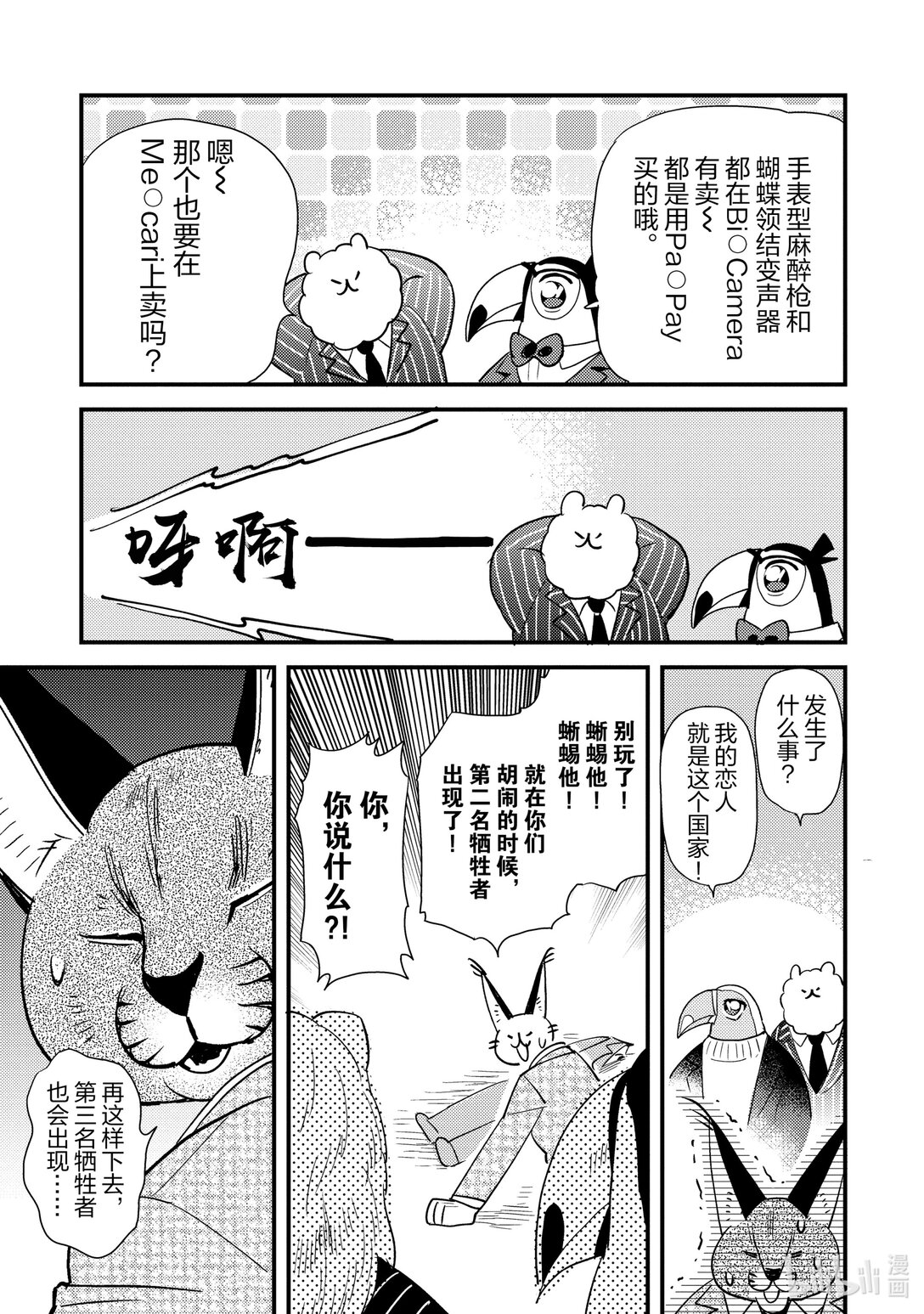《非洲的动物上班族》26 第26话非洲的事件簿 第15页