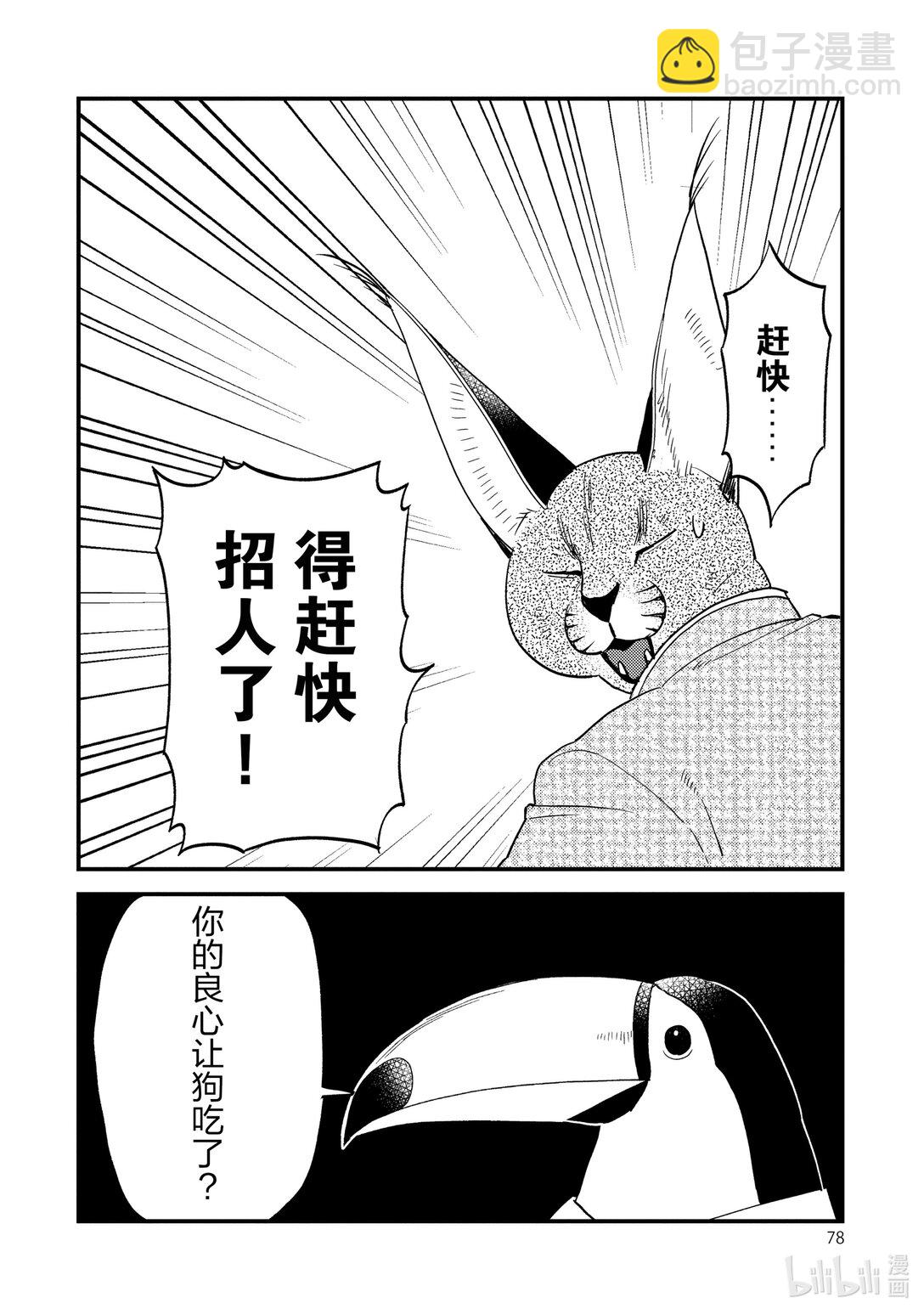 《非洲的动物上班族》26 第26话非洲的事件簿 第16页