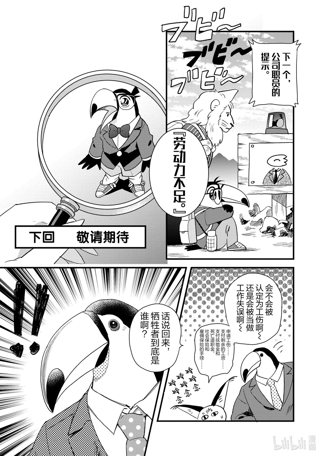 《非洲的动物上班族》26 第26话非洲的事件簿 第17页