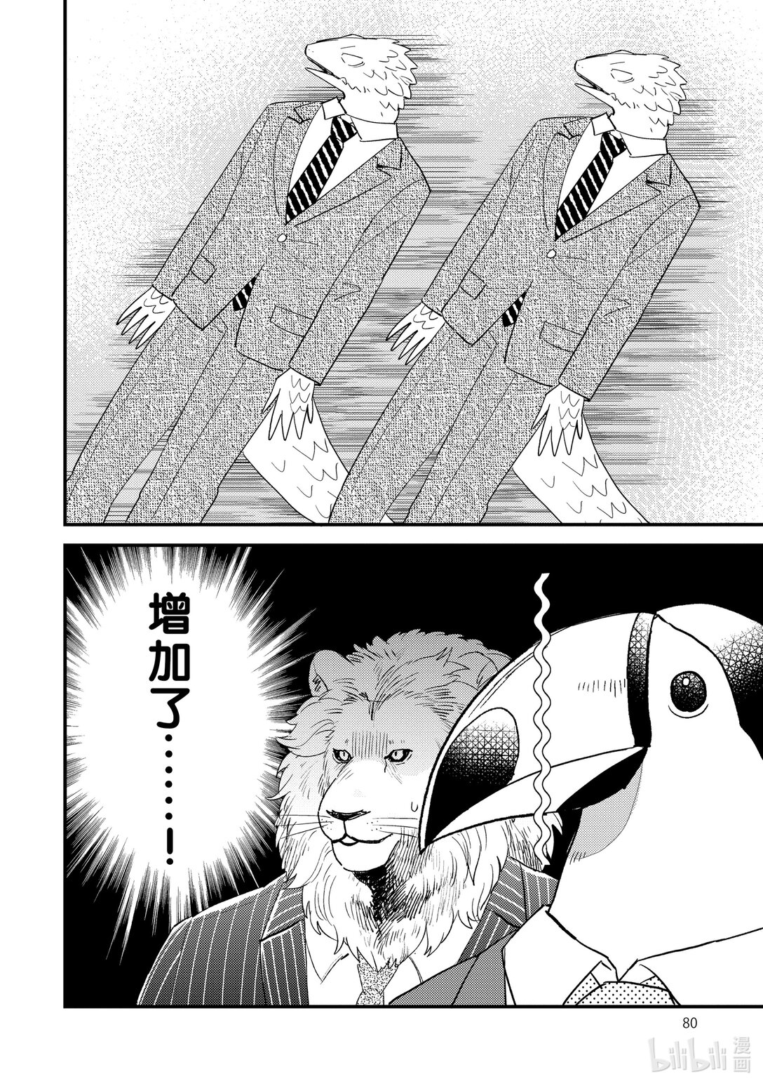 《非洲的动物上班族》26 第26话非洲的事件簿 第18页