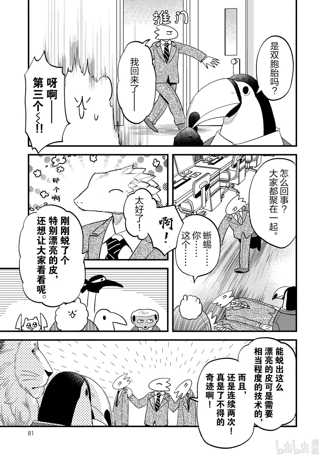 《非洲的动物上班族》26 第26话非洲的事件簿 第19页