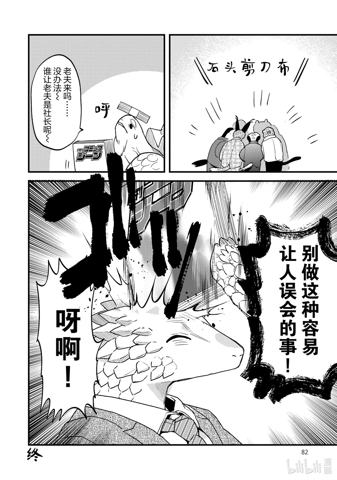 《非洲的动物上班族》26 第26话非洲的事件簿 第20页