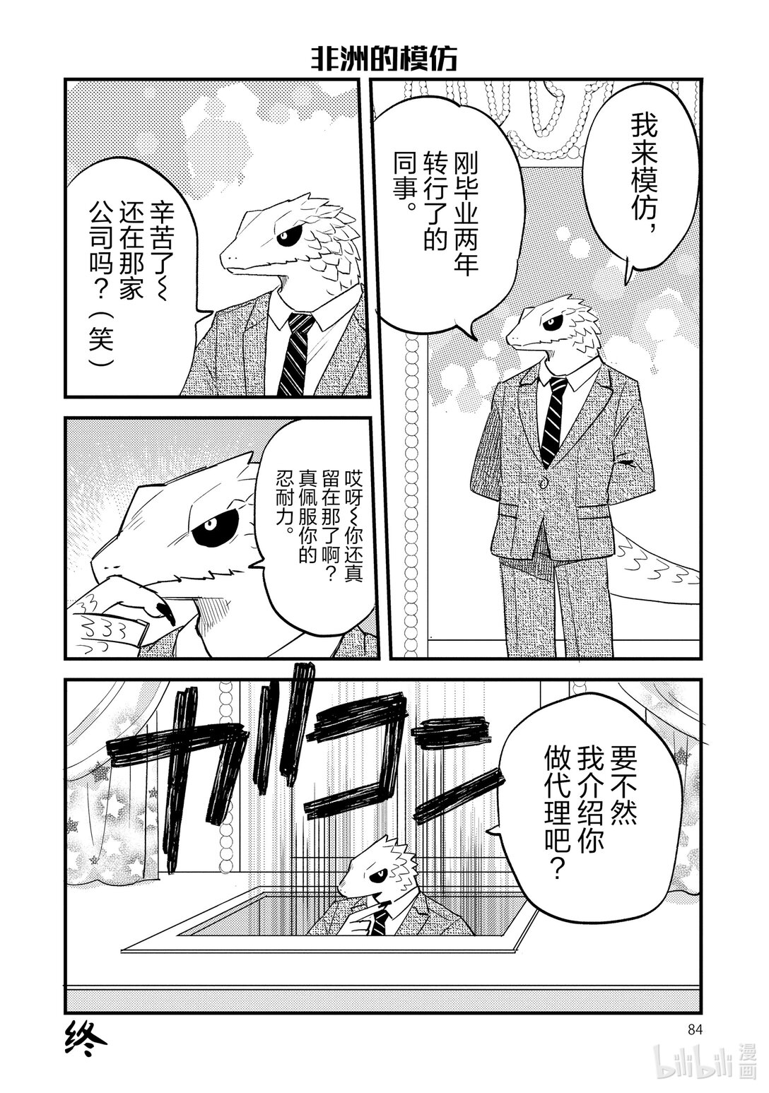 《非洲的动物上班族》26 第26话非洲的事件簿 第21页