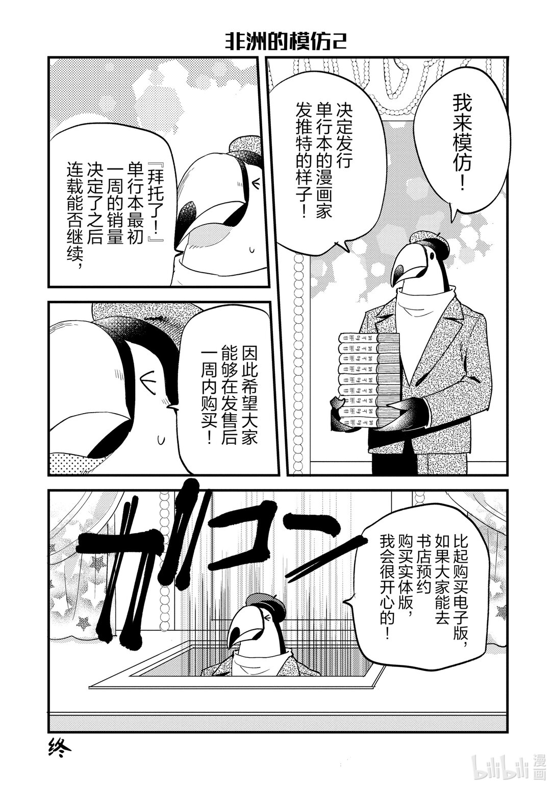 《非洲的动物上班族》26 第26话非洲的事件簿 第22页