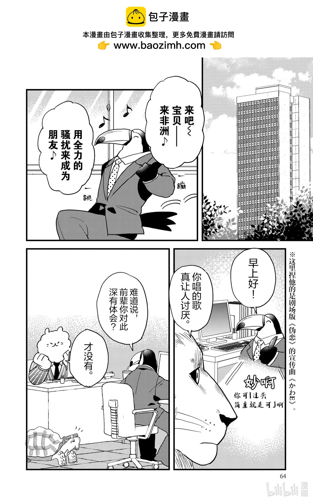 《非洲的动物上班族》26 第26话非洲的事件簿 第2页