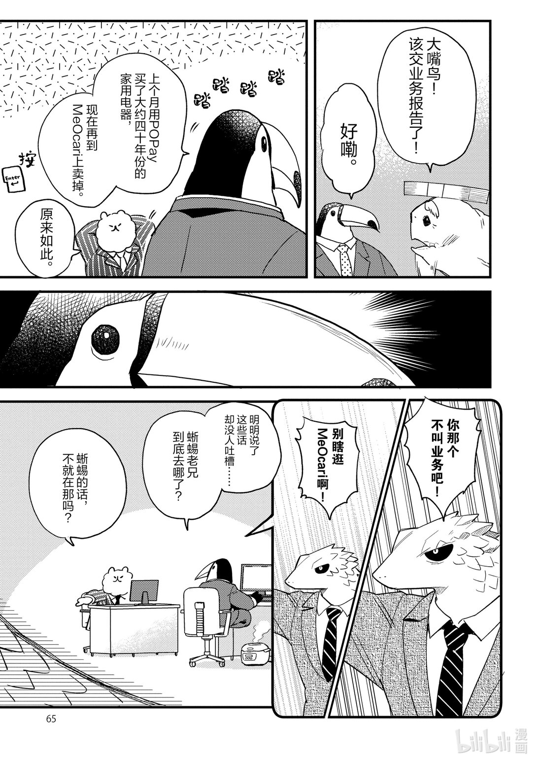 《非洲的动物上班族》26 第26话非洲的事件簿 第3页