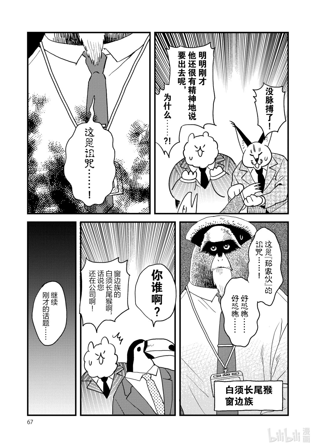《非洲的动物上班族》26 第26话非洲的事件簿 第5页