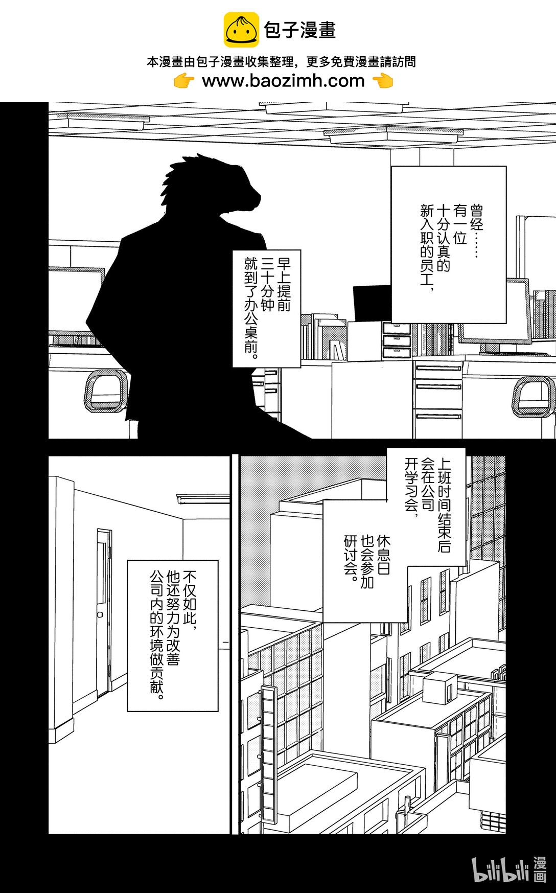 《非洲的动物上班族》26 第26话非洲的事件簿 第6页