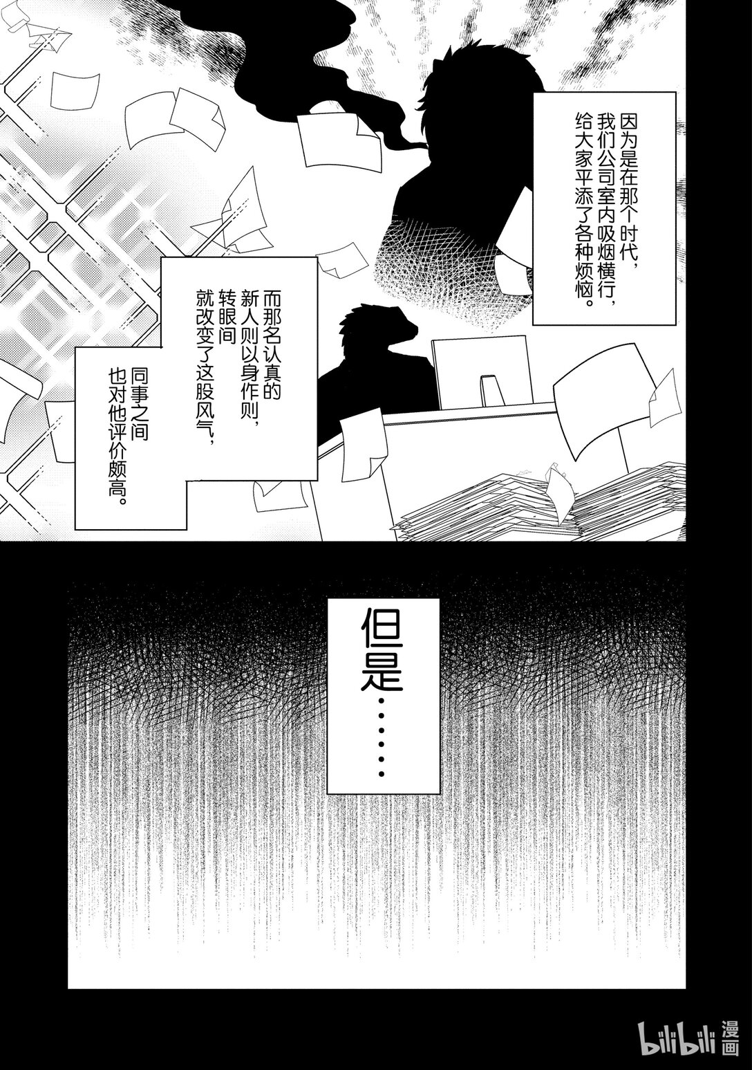 《非洲的动物上班族》26 第26话非洲的事件簿 第7页